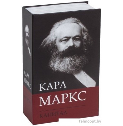 Сейф-книга BRAUBERG К. Маркс 