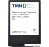 SSD ТМИ ЦРМП.467512.001-01 512GB