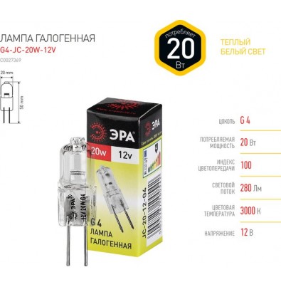 Галогенная лампа ЭРА G4-JC-20W-12V C0027369