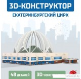 3Д-пазл Unicon Екатеринбургский Цирк 9081956