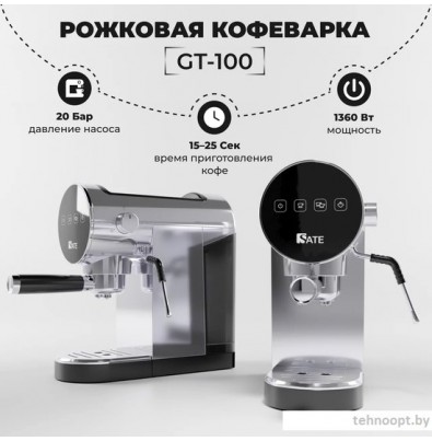 Рожковая помповая кофеварка SATE GT-100 (серебристый)