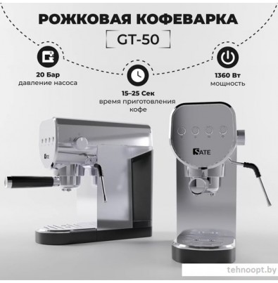 Рожковая помповая кофеварка SATE GT-50 (серебристый)