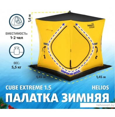 Палатка для зимней рыбалки Helios Cube Extreme HS-ISТ-CE-1.5-P