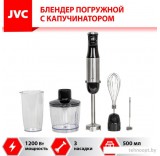 Погружной блендер JVC JK-HB5025