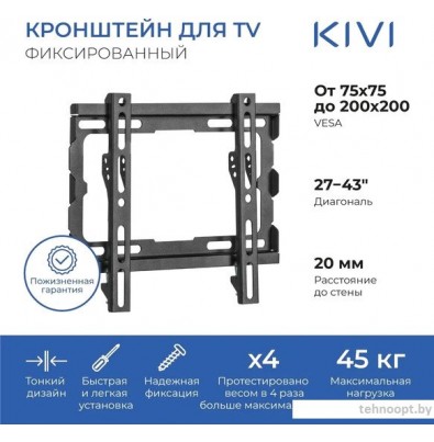 Кронштейн KIVI BASIC-22F