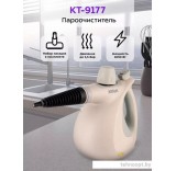 Пароочиститель Kitfort KT-9177