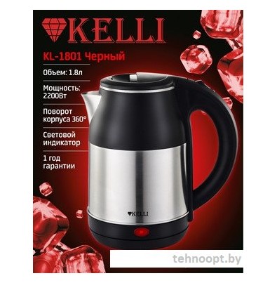 Электрический чайник KELLI KL-1801 (черный)
