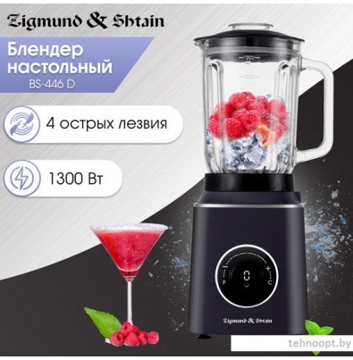 Стационарный блендер Zigmund & Shtain BS-446 D
