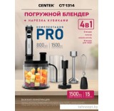 Погружной блендер CENTEK CT-1314