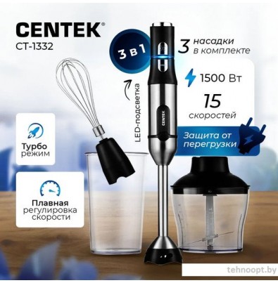 Погружной блендер CENTEK CT-1332