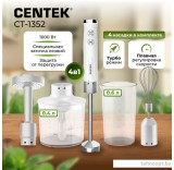 Погружной блендер CENTEK CT-1352 (белый)