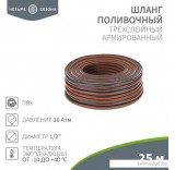 Шланг Четыре сезона Стандарт Плюс 62-0224-1 (1/2", 25 м)