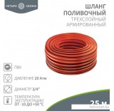 Шланг Четыре сезона Профи Плюс 62-0229-1 (3/4", 25 м)