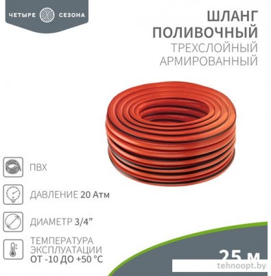 Шланг Четыре сезона Профи Плюс 62-0229-1 (3/4