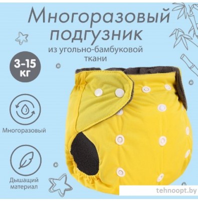 Многоразовый подгузник Крошка Я 9524648 (желтый)