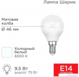 Светодиодная лампочка Rexant Шарик 9.5 Вт E14 6500K 604-207