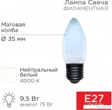 Светодиодная лампочка Rexant Свеча CN35 9.5Вт 915Лм 4000K E27 604-098