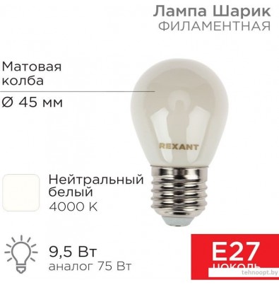 Светодиодная лампочка Rexant Шарик GL45 9.5Вт 915Лм 4000K E27 604-136